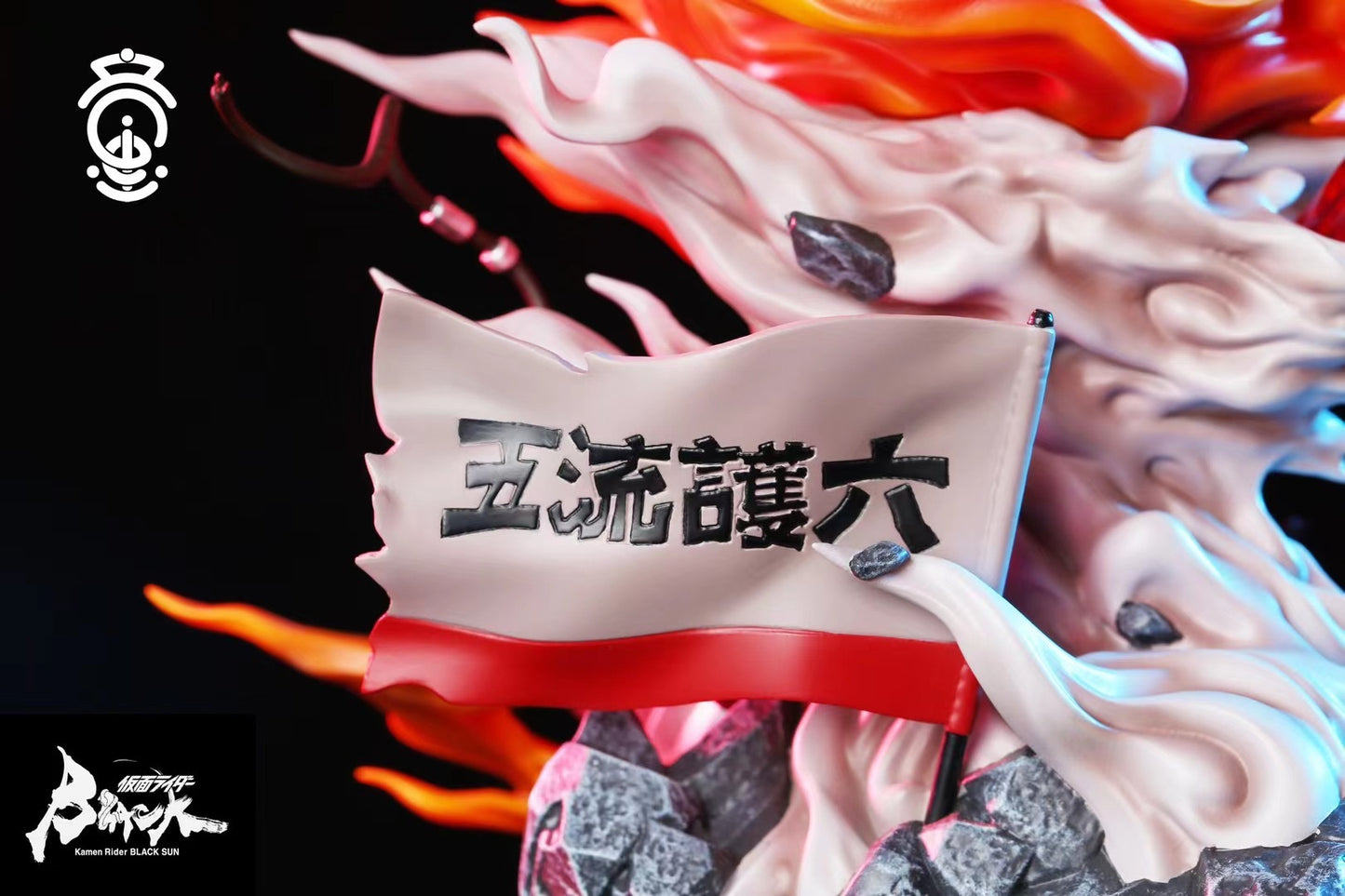 YS Studio - Masked Rider Black Sun | 假面骑士黑日
