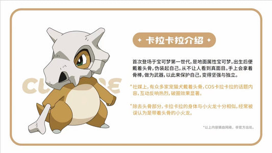 Funism Studio - Licensed Cubone 1/1 | 版权 卡拉卡拉 1/1