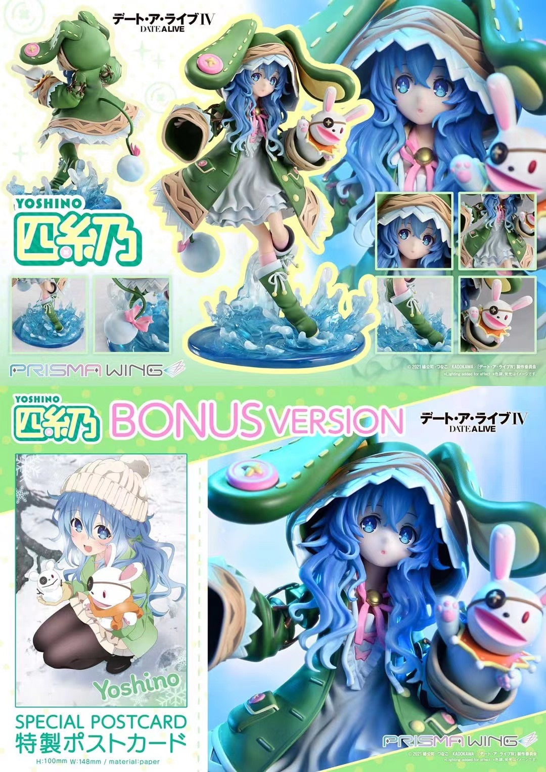 Prisma Wing - Licensed Date A Live Himekawa Yoshino | 版权 约会大作战 冰芽川四糸乃