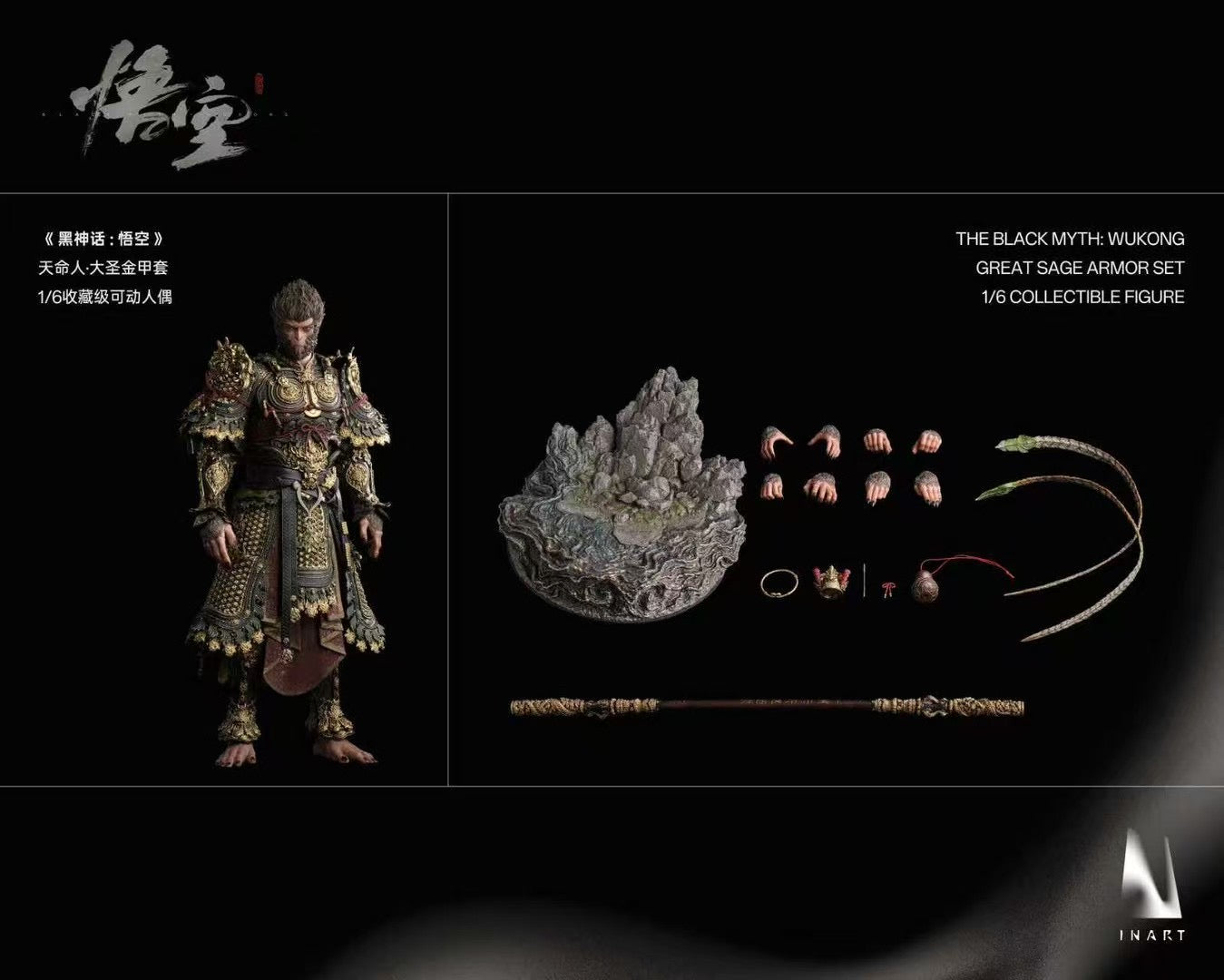 INART - Licensed Black Myth Wukong | 版权 黑神话 悟空