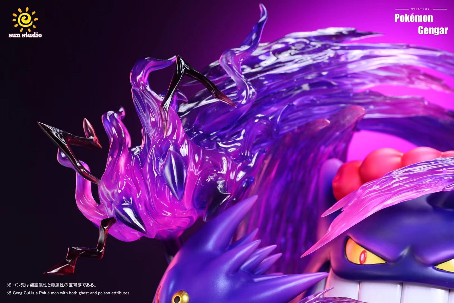 Sun Studio - Ultra Gigantification Gengar Family | 超极巨化耿鬼家族