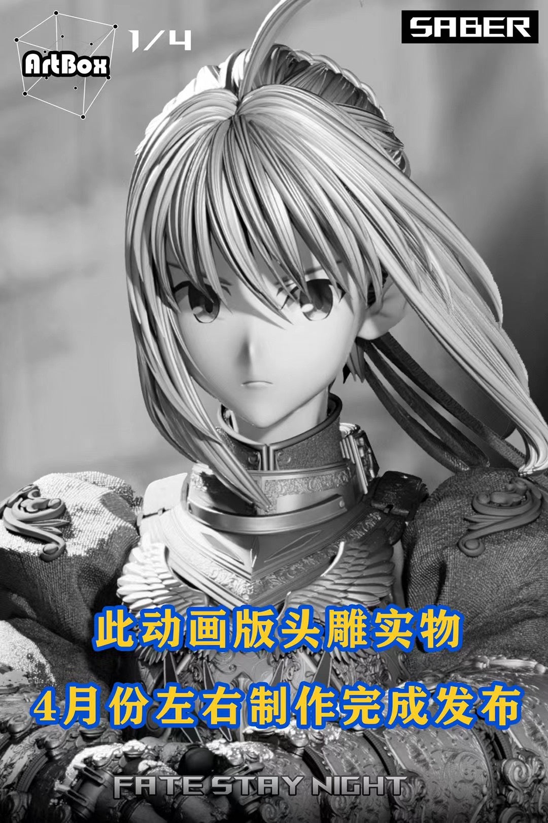 ArtBox Studio - Fate Stay Night Altria Pendragon Saber | Fate Stay Night Saber 吾王
