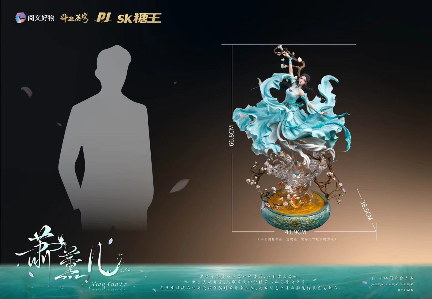 PIJI Studio - Licensed Xiao Xun'er | 版权 萧薰儿