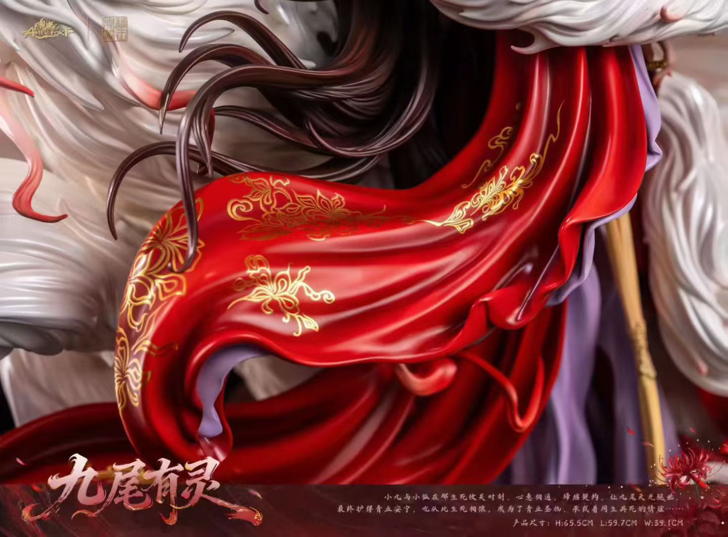 AmerFort Studio - Licensed AmerFort Sugar King Zhou Yi Nine Tailed Spirit - 版权 AmerFort 糖王周毅 九尾有灵 - Image 1
