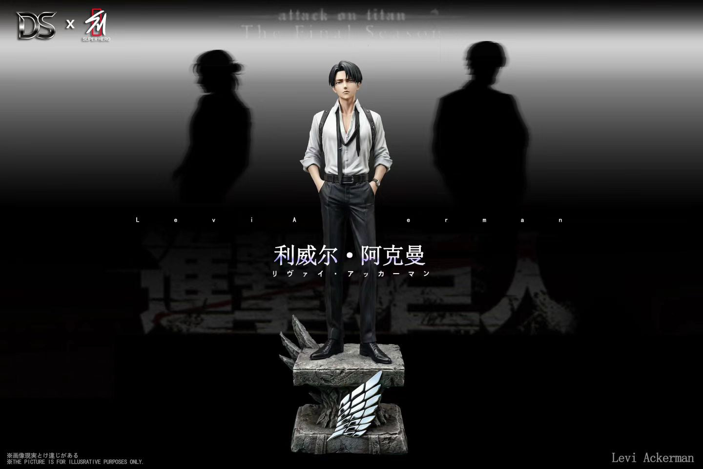 DS STUDIO x SUPER HERO超英工作室 - Attack on Titan Levi Ackerman Suit Thugs Group | 进击的巨人 利威尔 阿克曼 西装暴徒三人组 - Image 1
