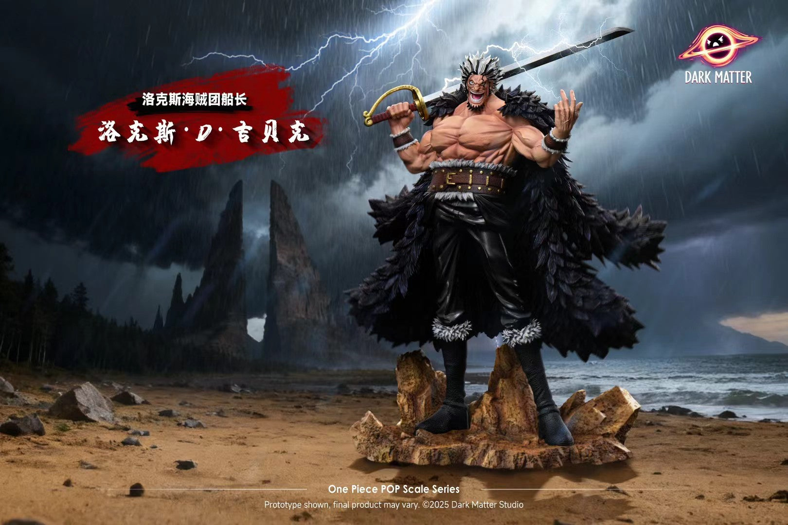 暗物质工作室 DarkMatterStudio - One Piece Rocks D Xebec | 海贼王 洛克斯 D 吉贝克 - Image 1