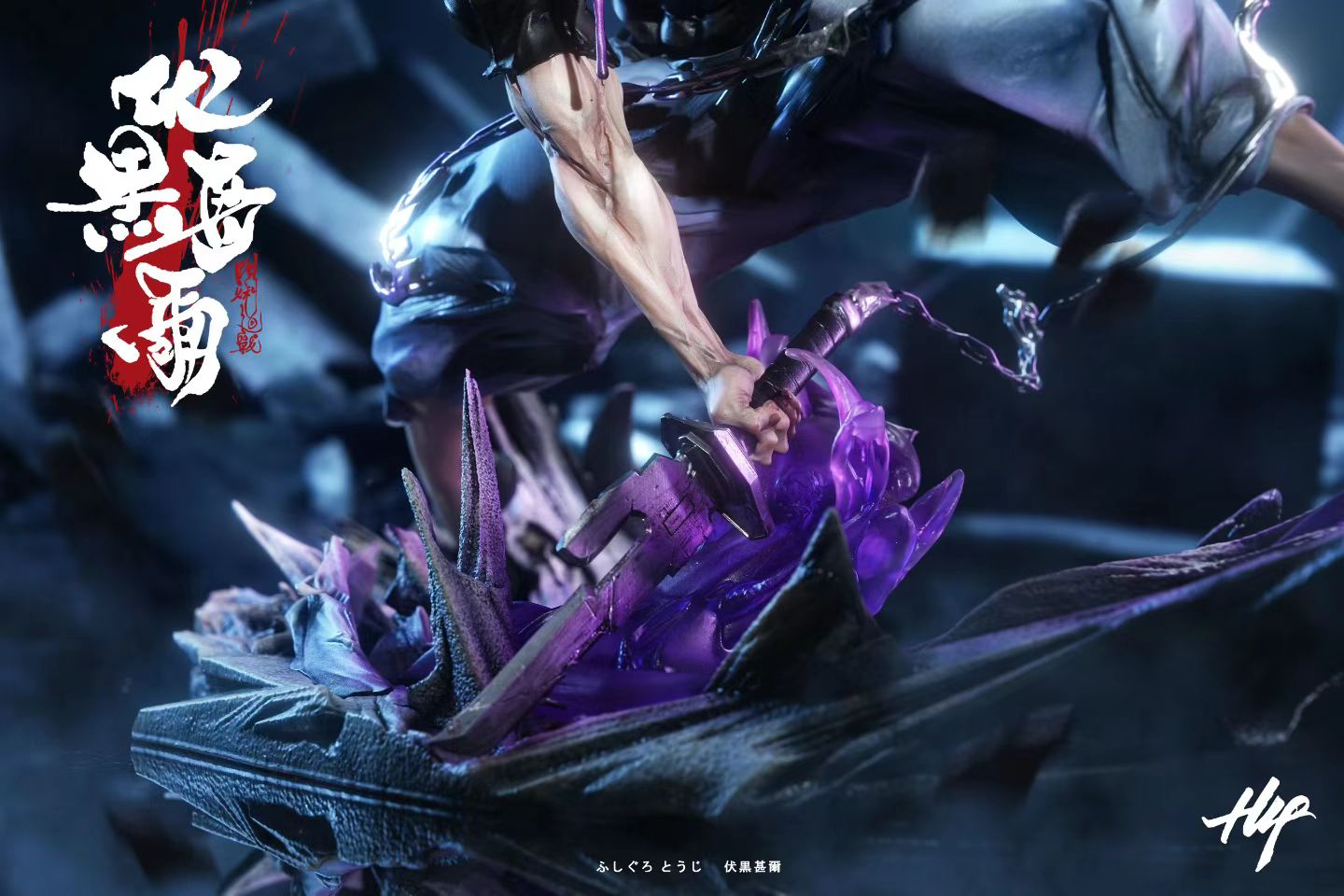 H4 Studio - Jujutsu Kaisen Toji Fushiguro Mutated Version | 咒术回战 甚尔 异化版 - Image 1