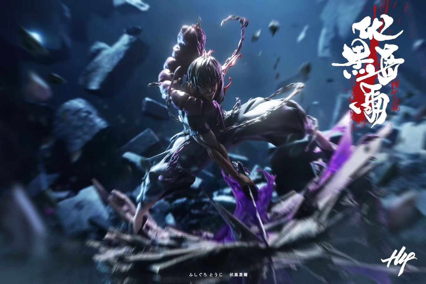 H4 Studio - Jujutsu Kaisen Toji Fushiguro Mutated Version | 咒术回战 甚尔 异化版 - Image 6