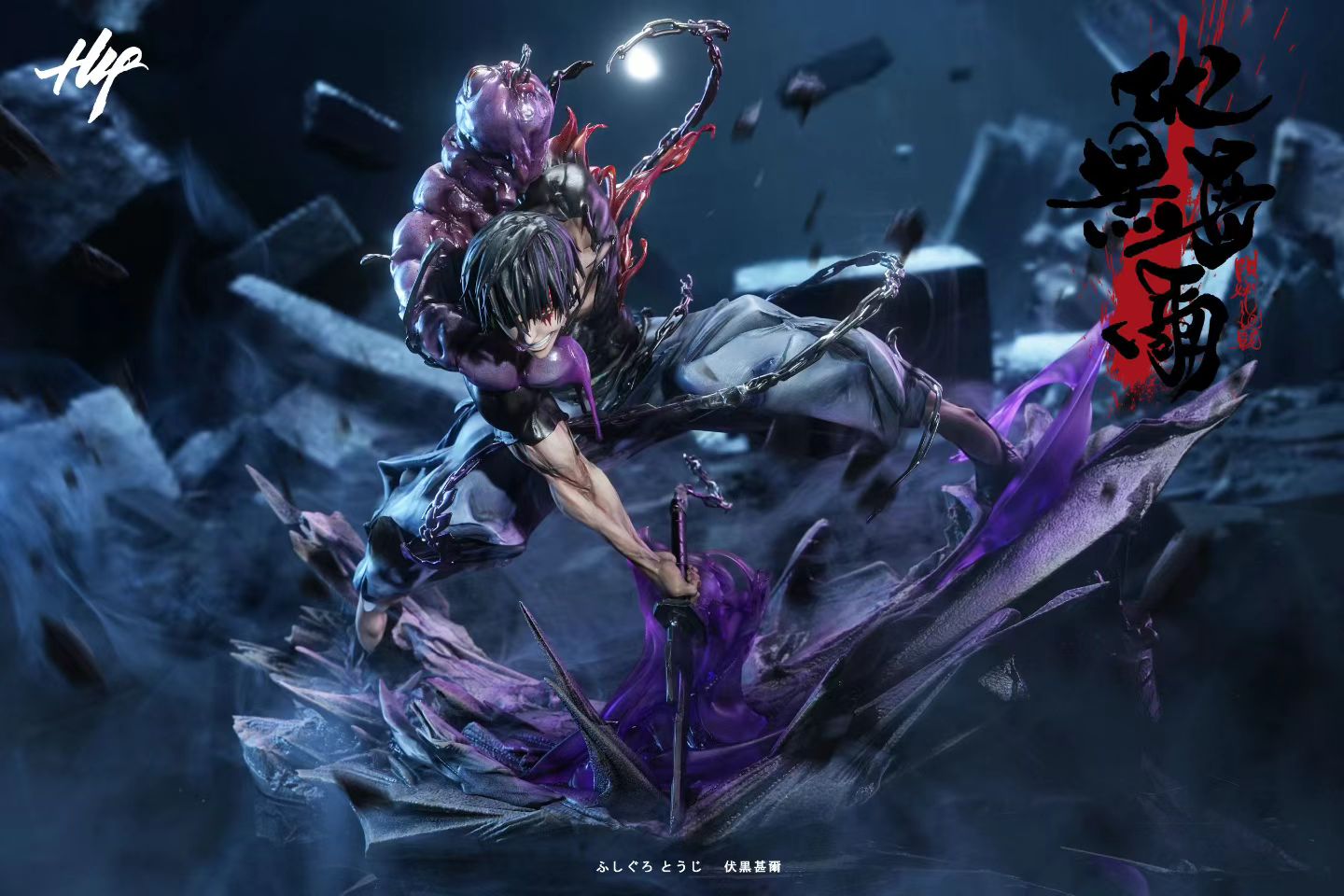 H4 Studio - Jujutsu Kaisen Toji Fushiguro Mutated Version | 咒术回战 甚尔 异化版 - Image 5