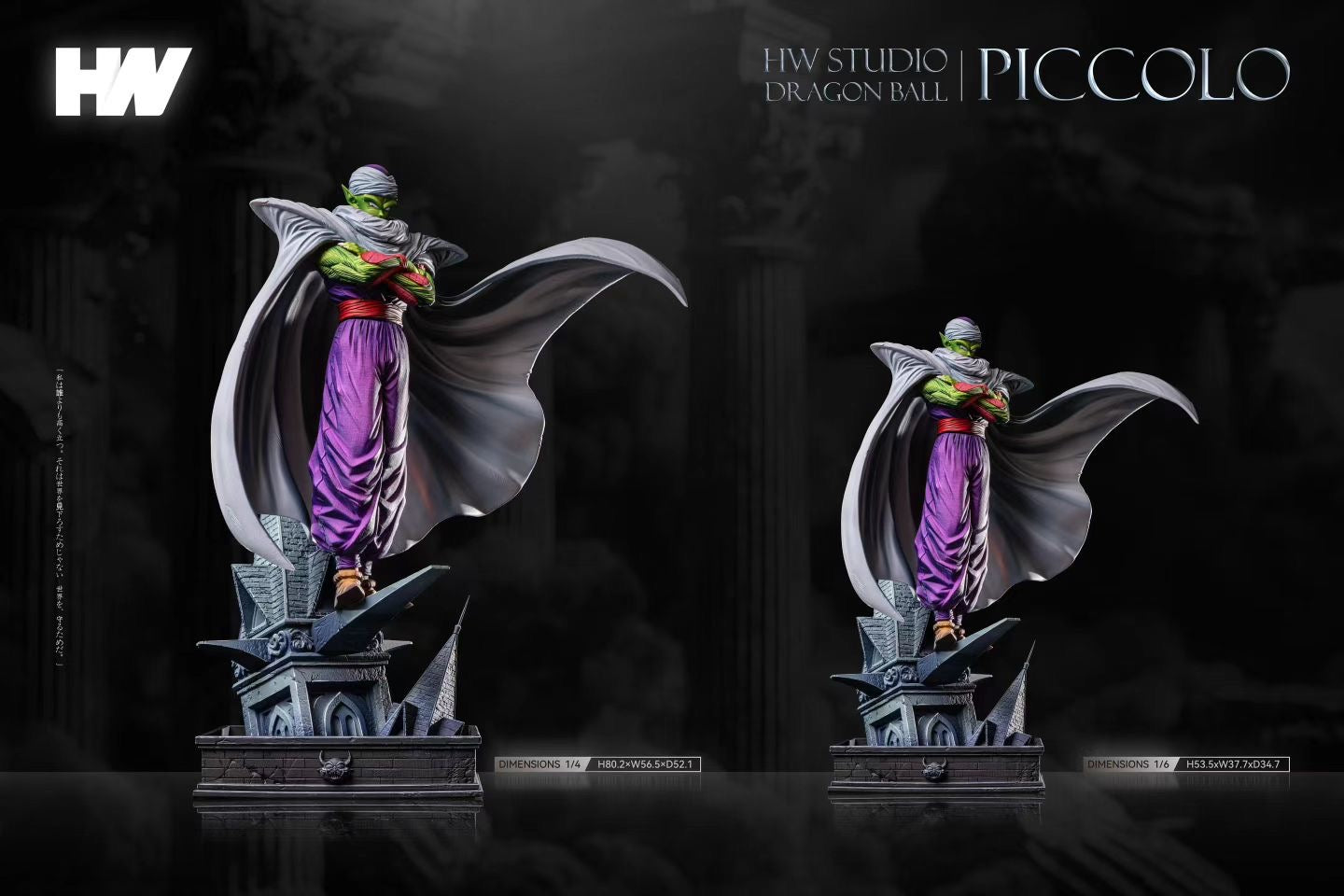HW Studio - Dragon Ball Piccolo | 七龙珠 笛子魔童 - Image 1