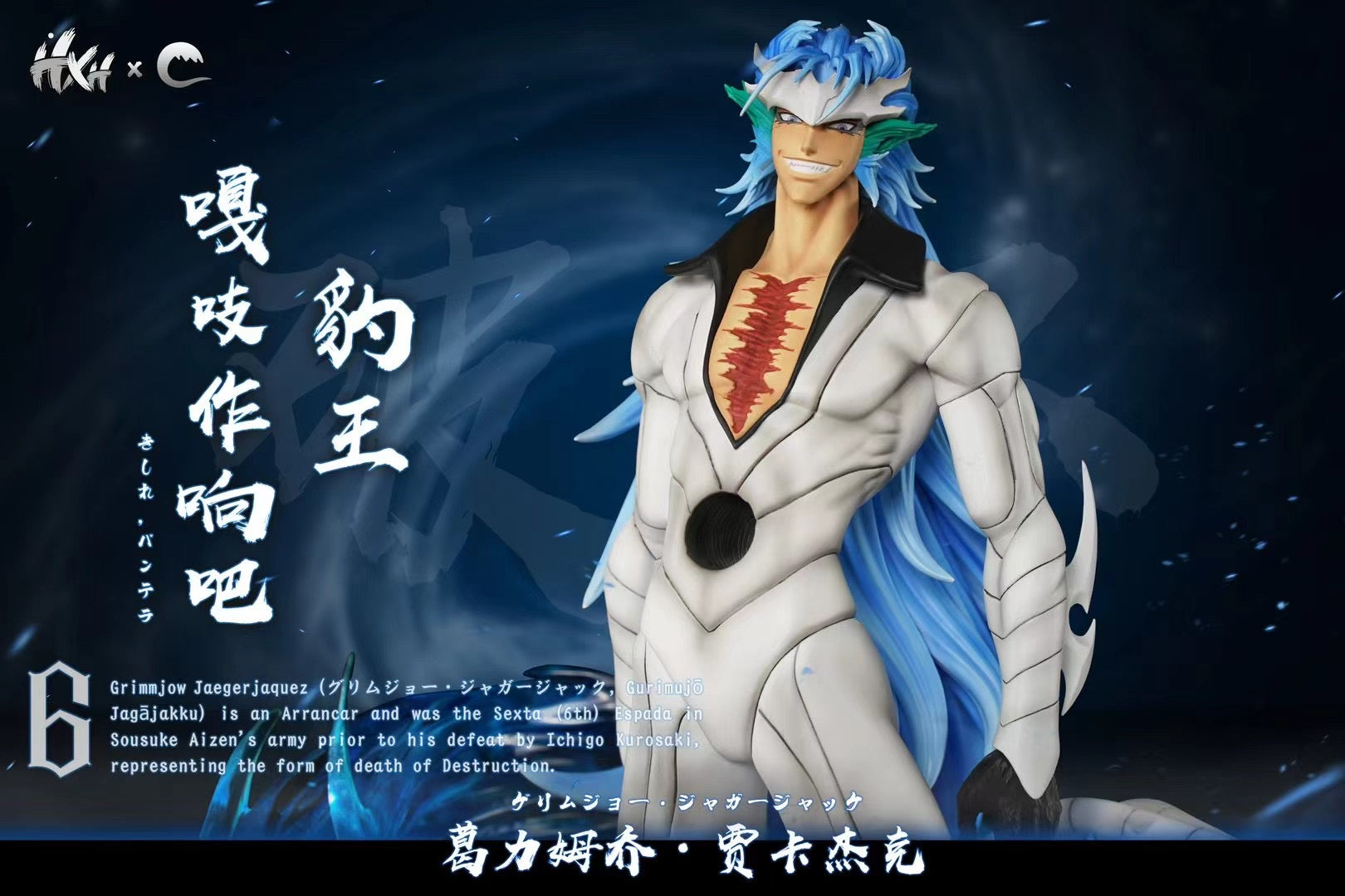 HXHENG × CHENG - Arrancar Resurreccion Series Vol 5 Grimmjow | 十刃归刃系列 第五弹 葛六 - Image 5