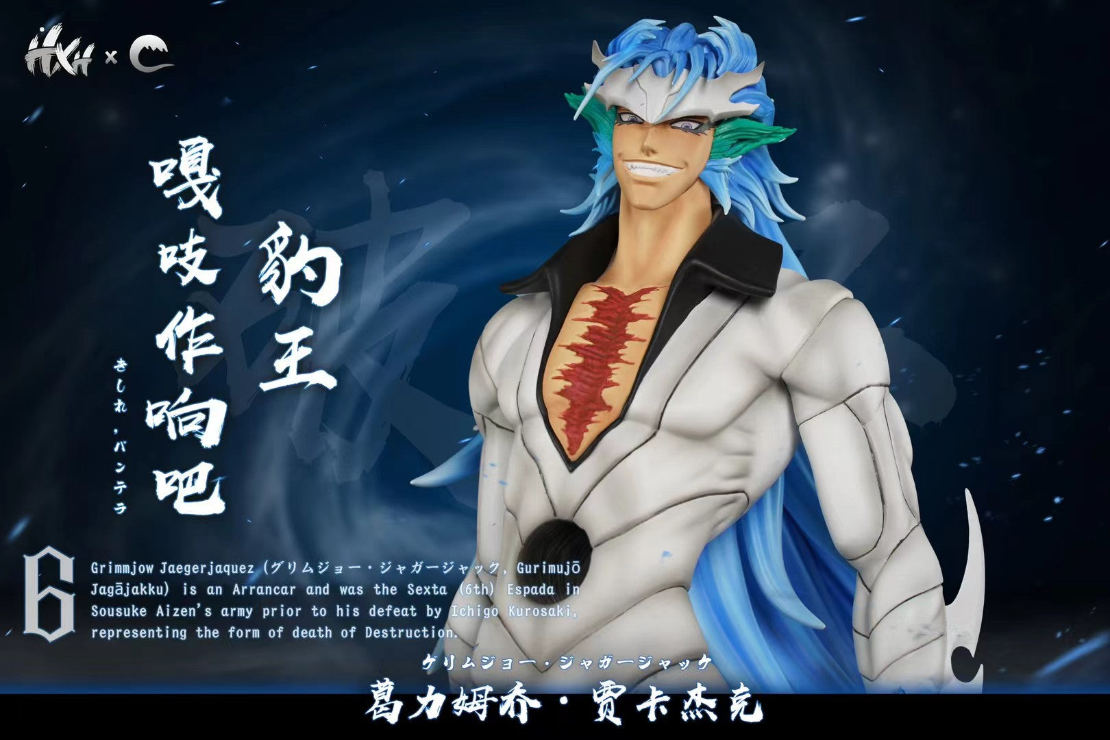 HXHENG × CHENG - Arrancar Resurreccion Series Vol 5 Grimmjow | 十刃归刃系列 第五弹 葛六 - Image 7