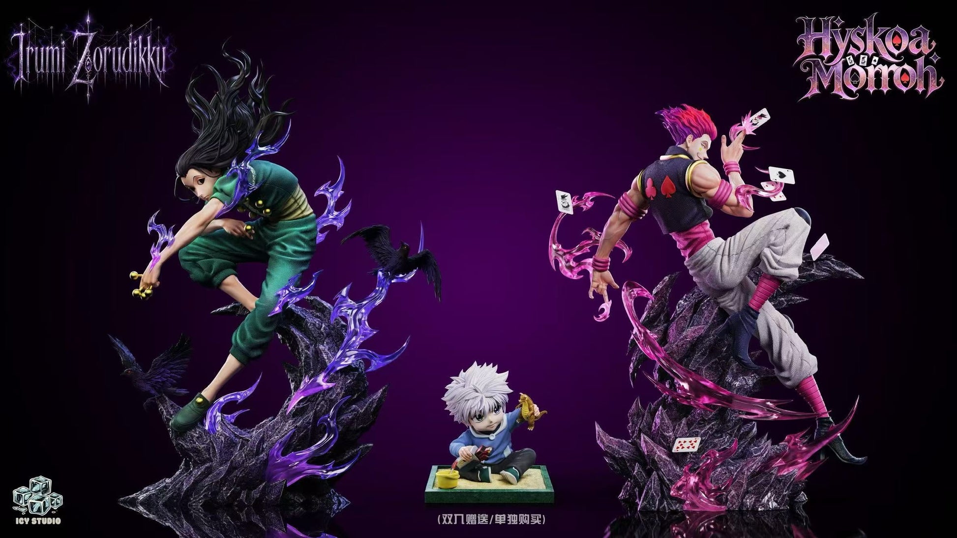 ICY Studio - Illumi Zoldyck X Hisoka Morow Set | 版权 伊尔迷揍敌客 西索莫罗 套装 - Image 9