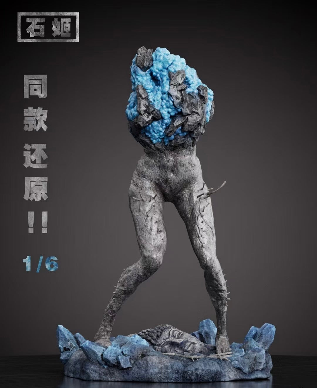 Minion Studio - Stone Lady | 石姬