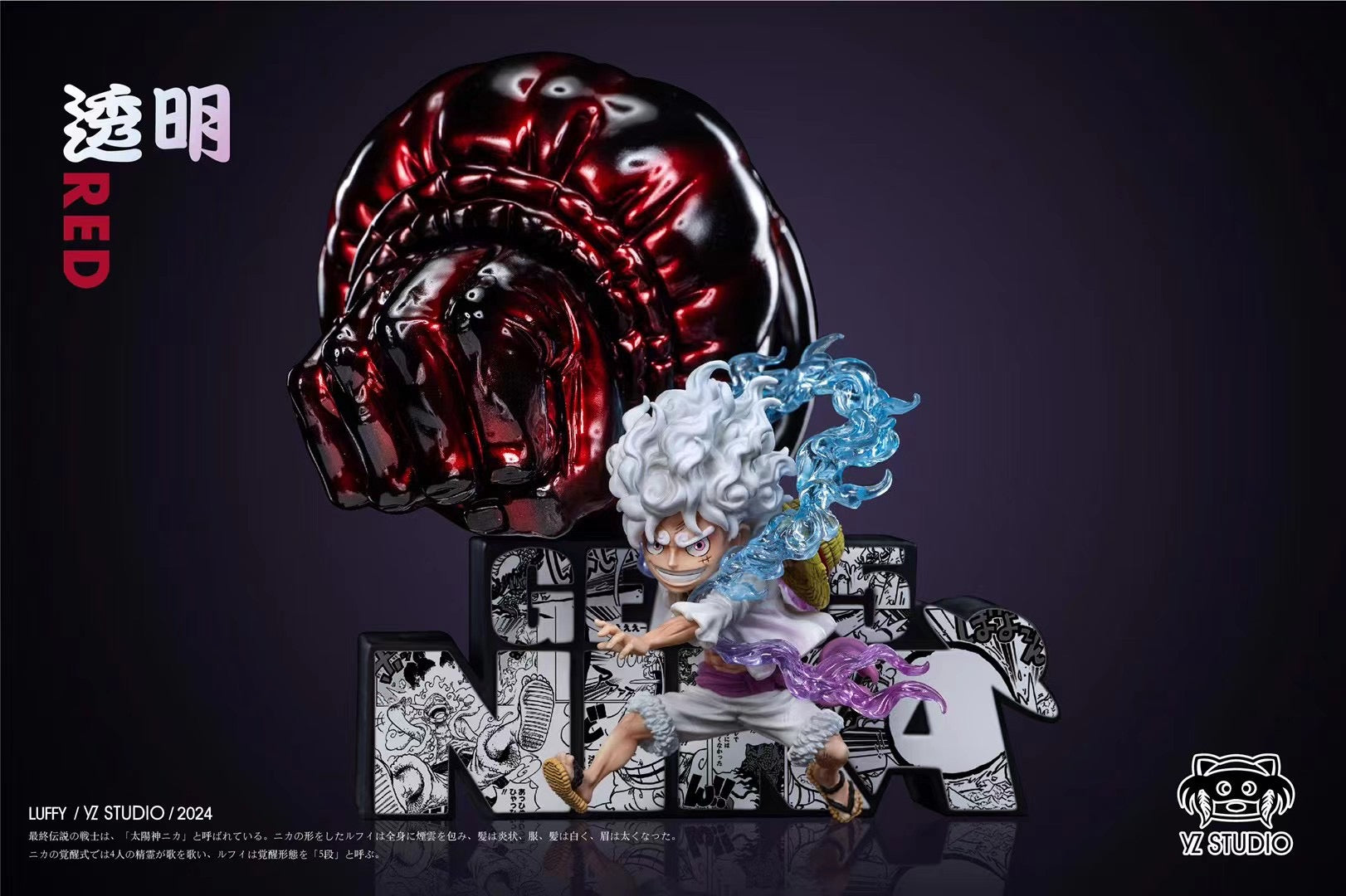 応募者全員サービス GEAR5 ニカ JOYBOY | MONKEY・D・LUFY GEAR5. 「これが俺の最高地点だ