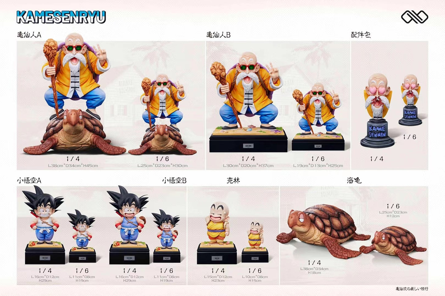 Infinite Studio - Childhood Series Goku, Krillin, Master Roshi | 童年系列 悟空, 克林, 龟仙人