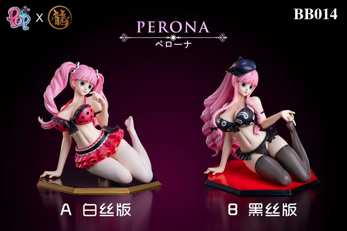 Dragon x POP Studio - BB Series Perona | BB系列 佩罗娜