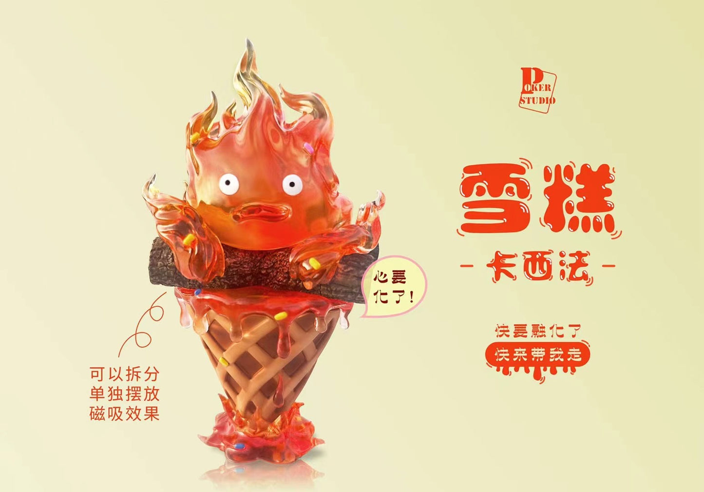 Poker Studio - Howl’s Moving Castle Ice-Cream Cone Calcifer | 哈尔的移动城堡 雪糕筒 卡尔西法