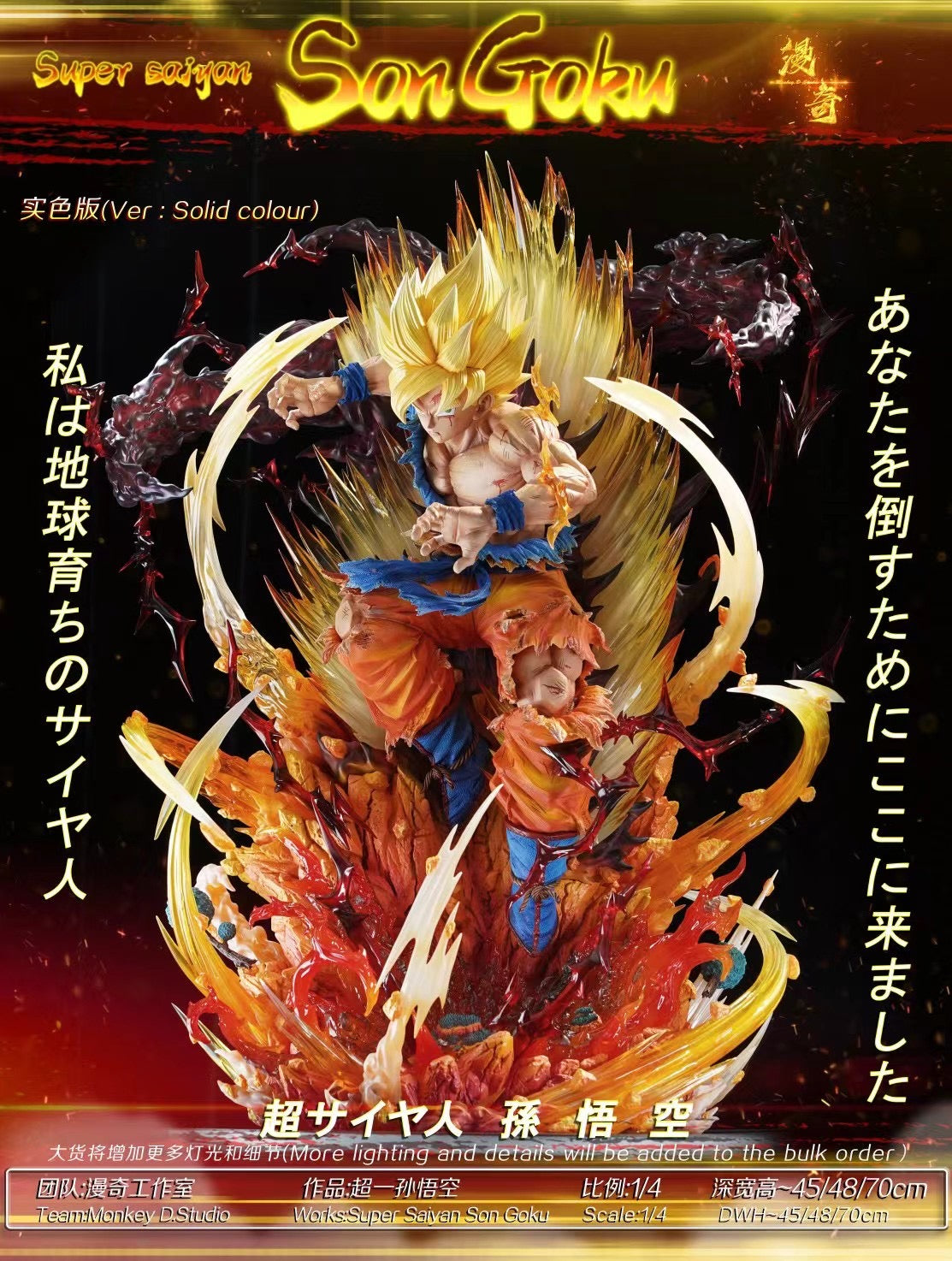 Monkey D Studio - Super Saiyan Goku | 超悟空