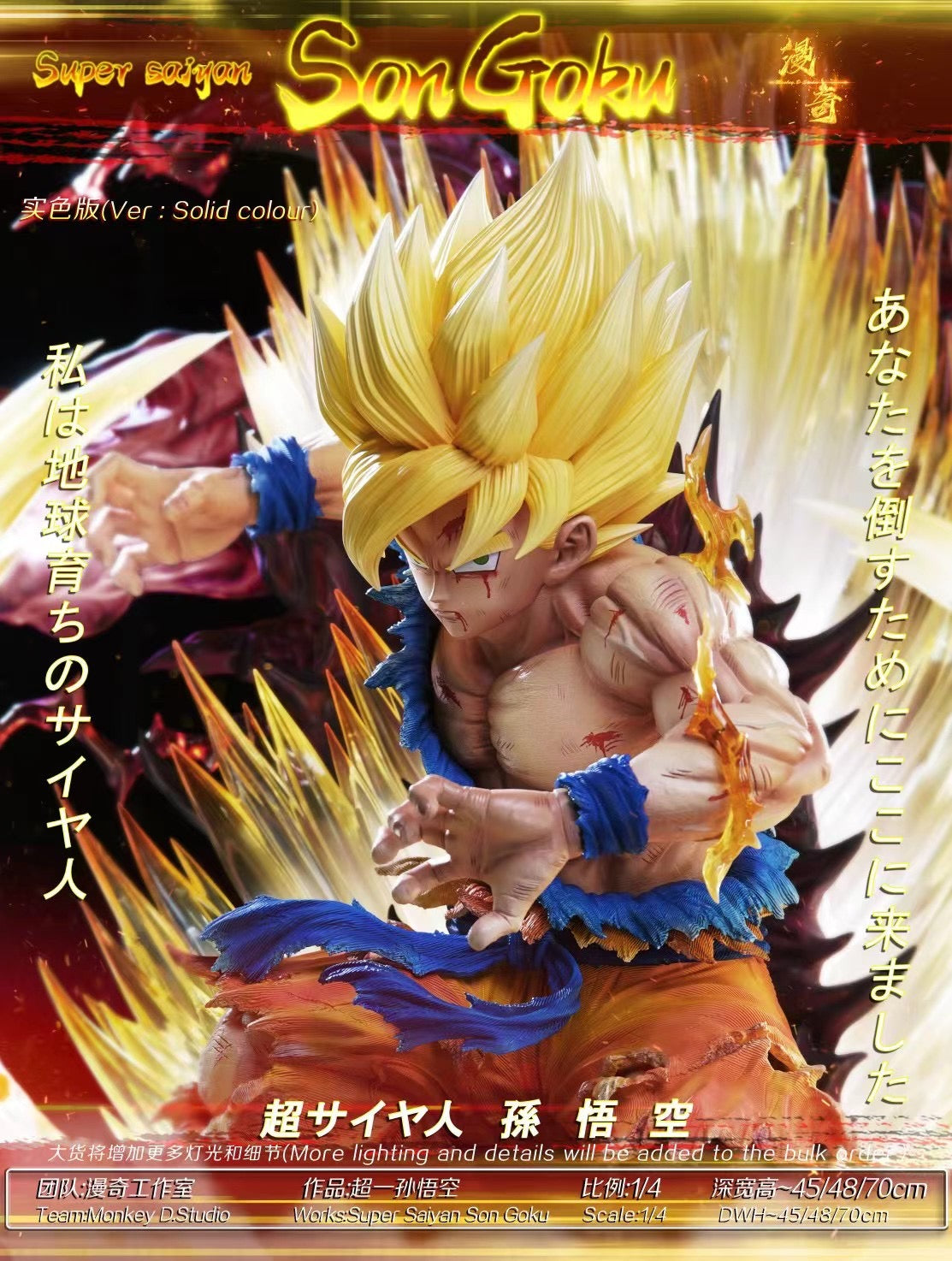 Monkey D Studio - Super Saiyan Goku | 超悟空