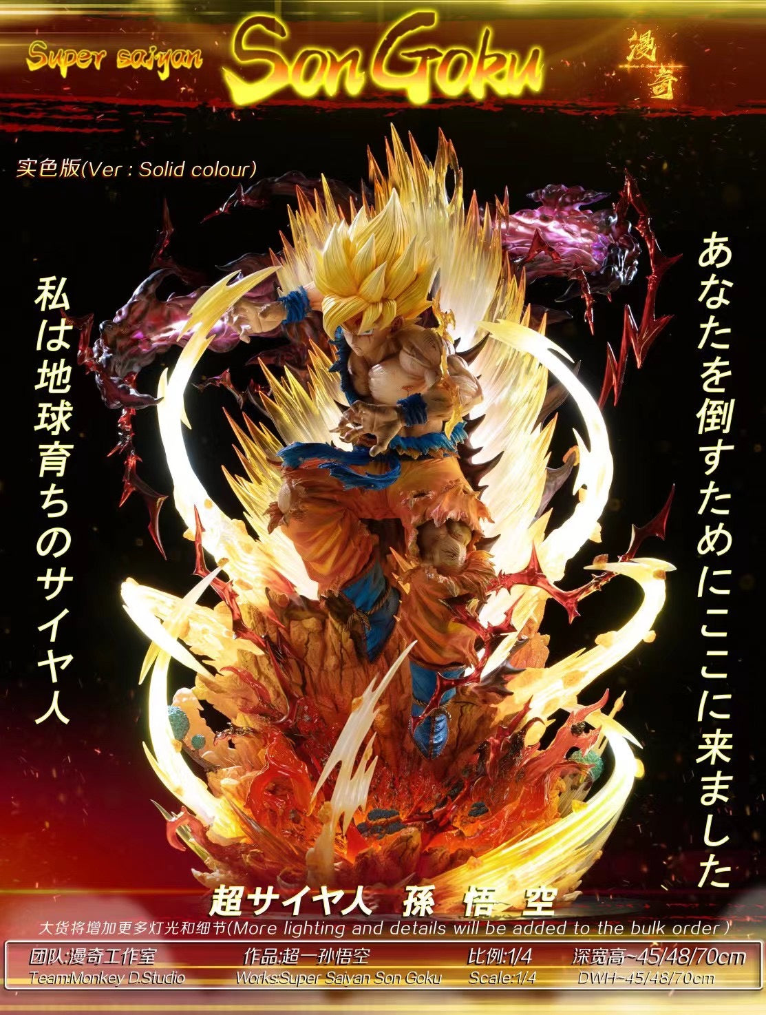 Monkey D Studio - Super Saiyan Goku | 超悟空