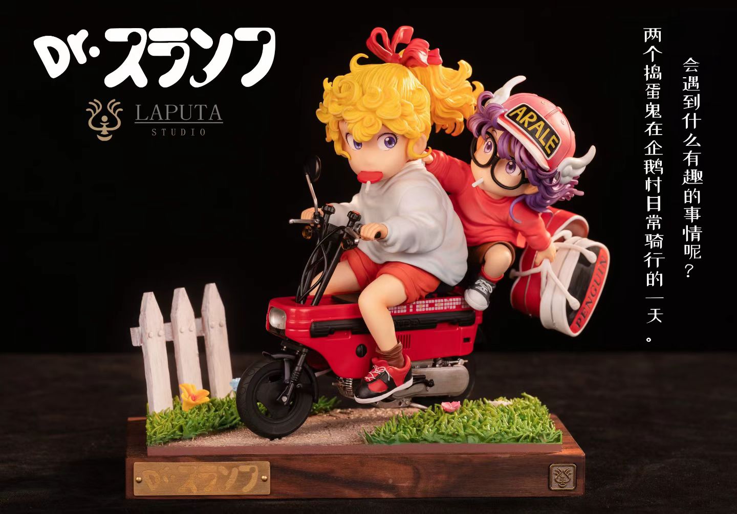 Laputa Studio - Dr Slump Arale Daily Ride | 阿拉蕾日常骑行 - Image 4
