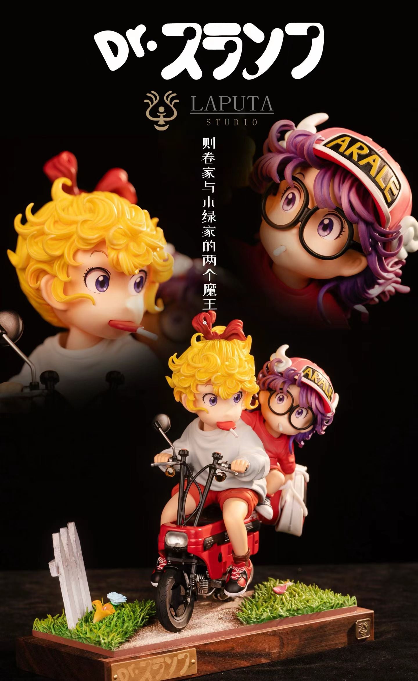 Laputa Studio - Dr Slump Arale Daily Ride | 阿拉蕾日常骑行 - Image 1