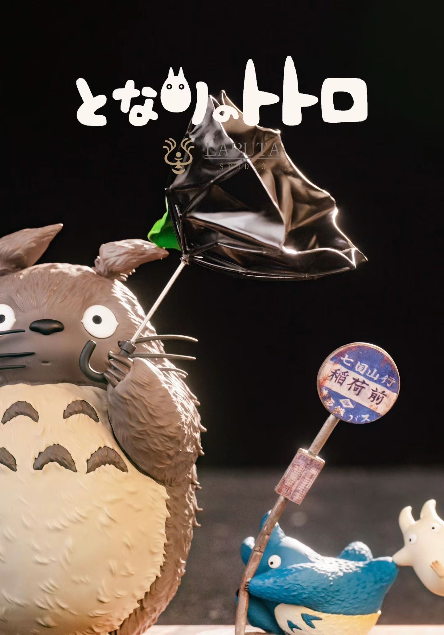 Laputa Studio - My Neighbor Totoro Gale Warning | 龙猫 大风预警 - Image 2
