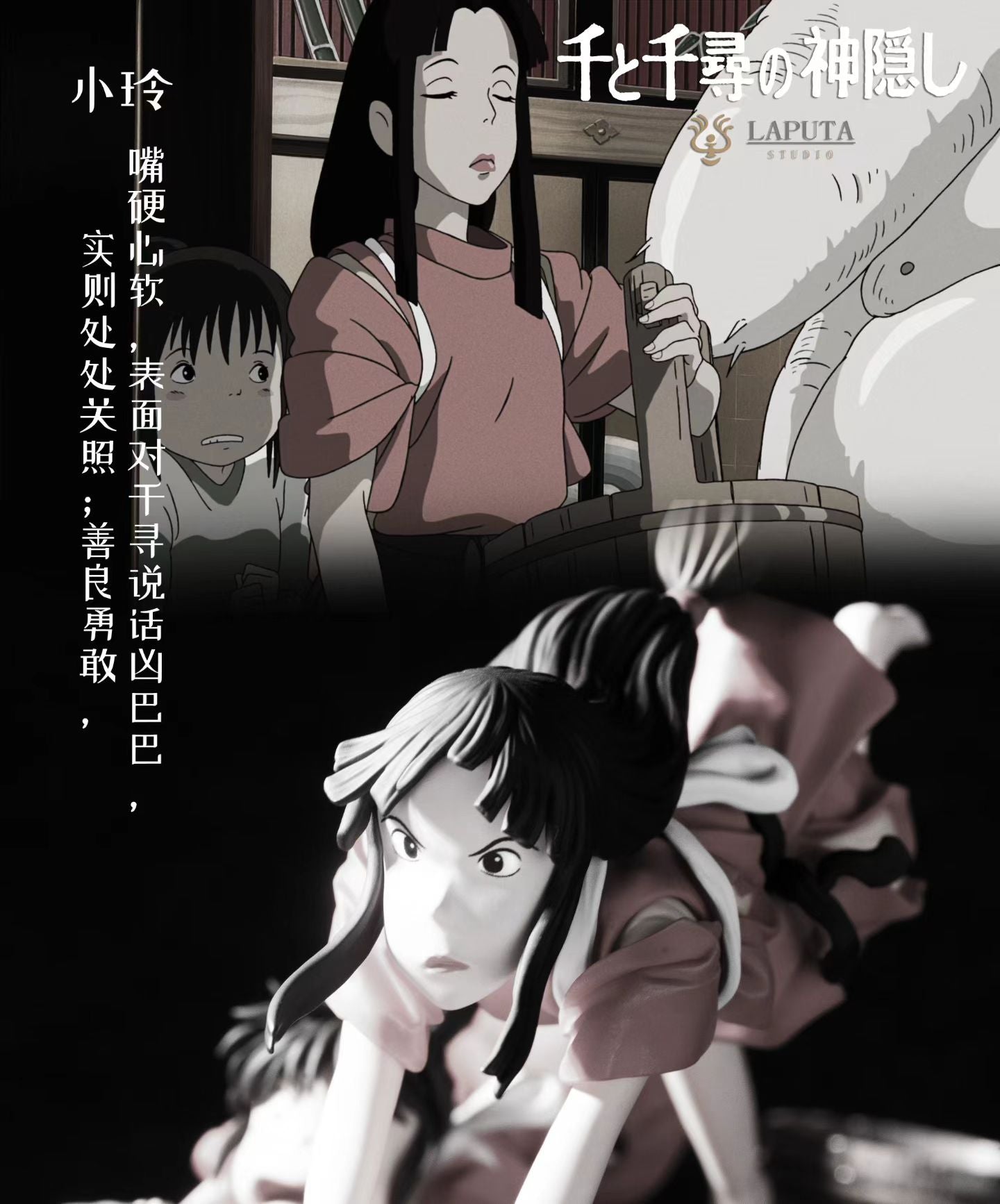 Laputa Studio - Spirited Away Accompanying | 千与千寻 伴行 - Image 7