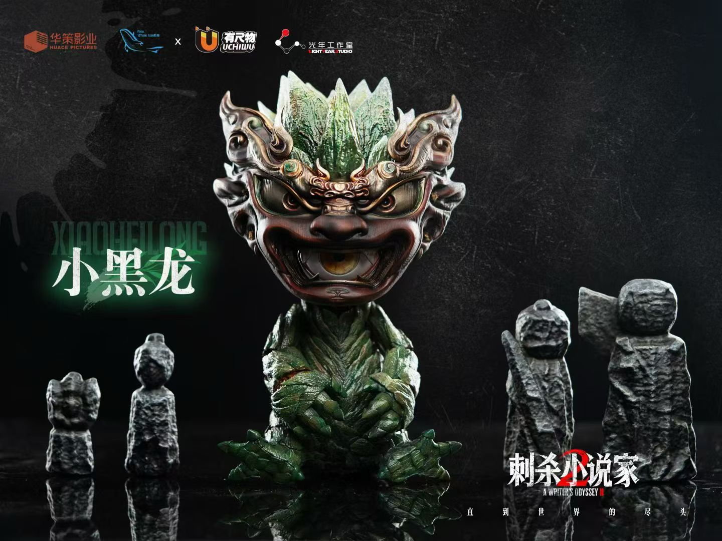 Light Year Studio - Licensed A Writer's Odyssey 2 Ruyunlong and Xiaoheilong | 版权 刺杀小说家2 入云龙与小黑龙 - Image 2