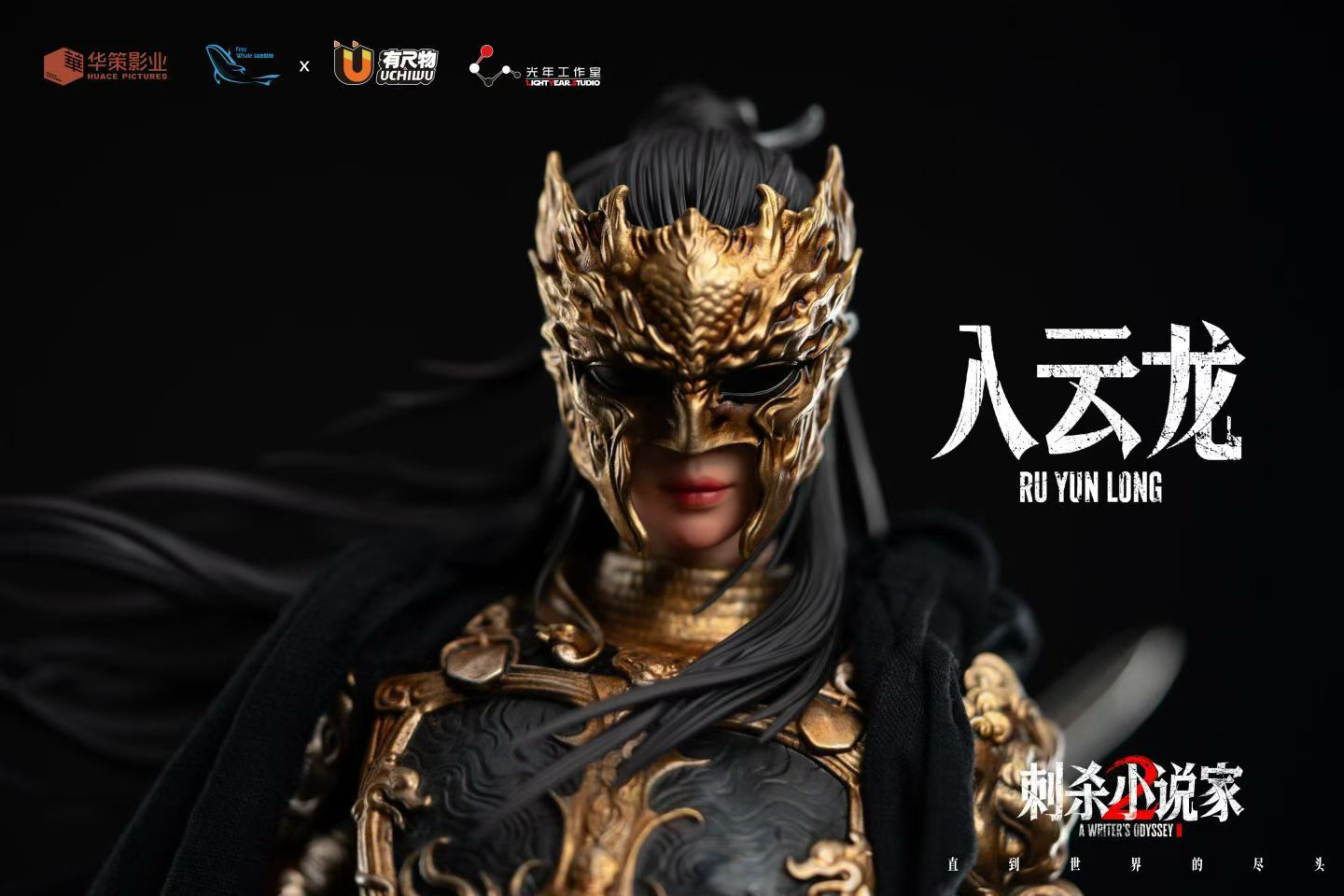 Light Year Studio - Licensed A Writer's Odyssey 2 Ruyunlong and Xiaoheilong | 版权 刺杀小说家2 入云龙与小黑龙 - Image 3