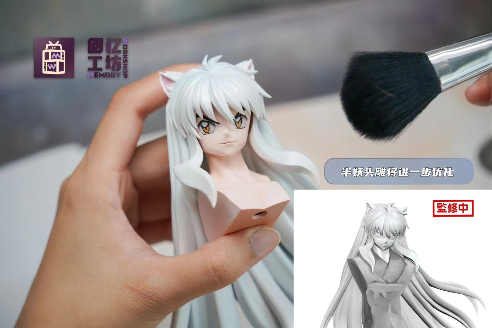 回忆工坊MW X Showhand - Inuyasha - 犬夜叉 - Image 6