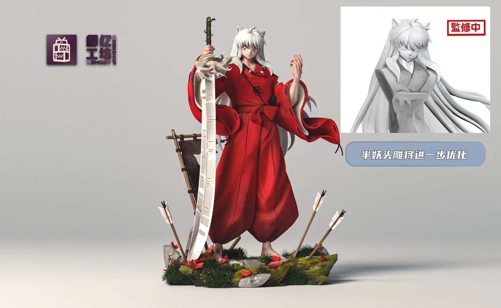 回忆工坊MW X Showhand - Inuyasha - 犬夜叉 - Image 8