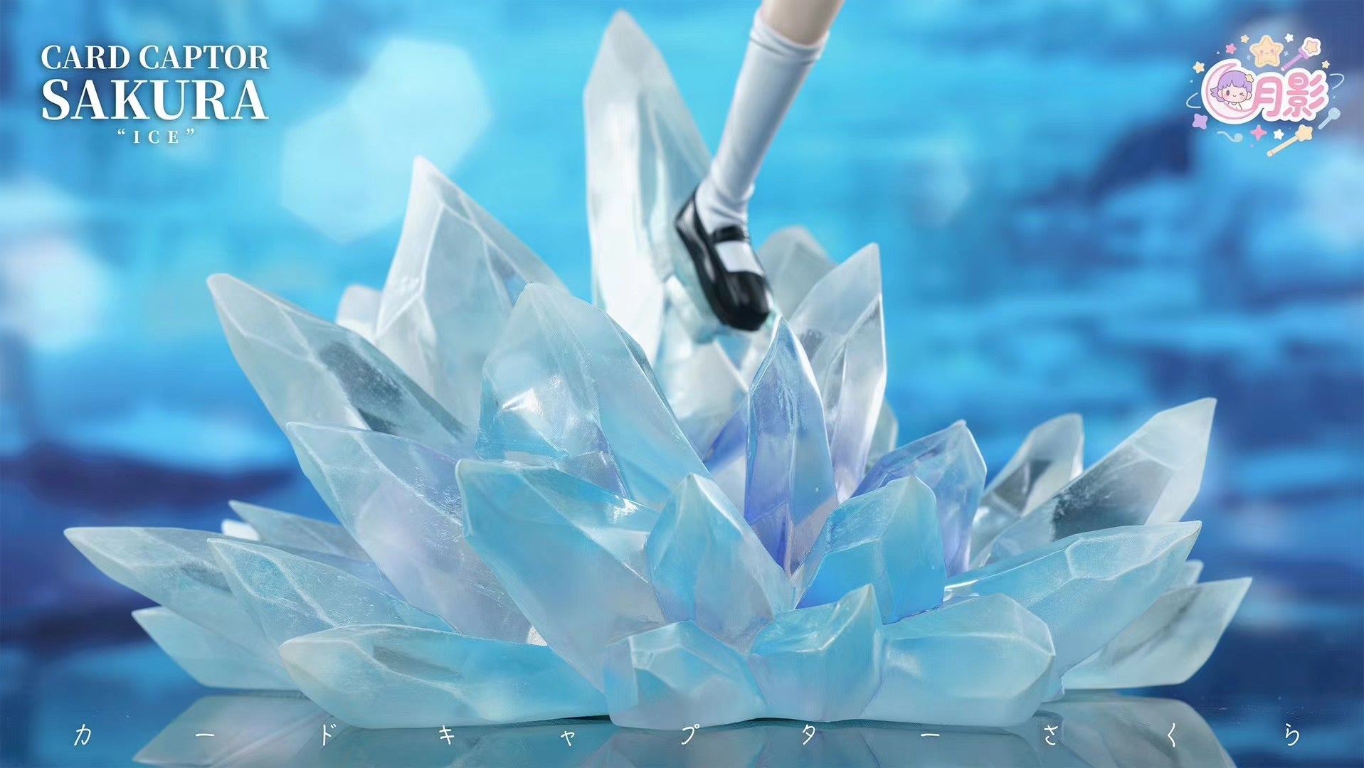 Moon Shadow Studio - Cardcaptor Sakura Sakura Kinomoto Freeze | 百变小樱 木之本樱 冻 - Image 2