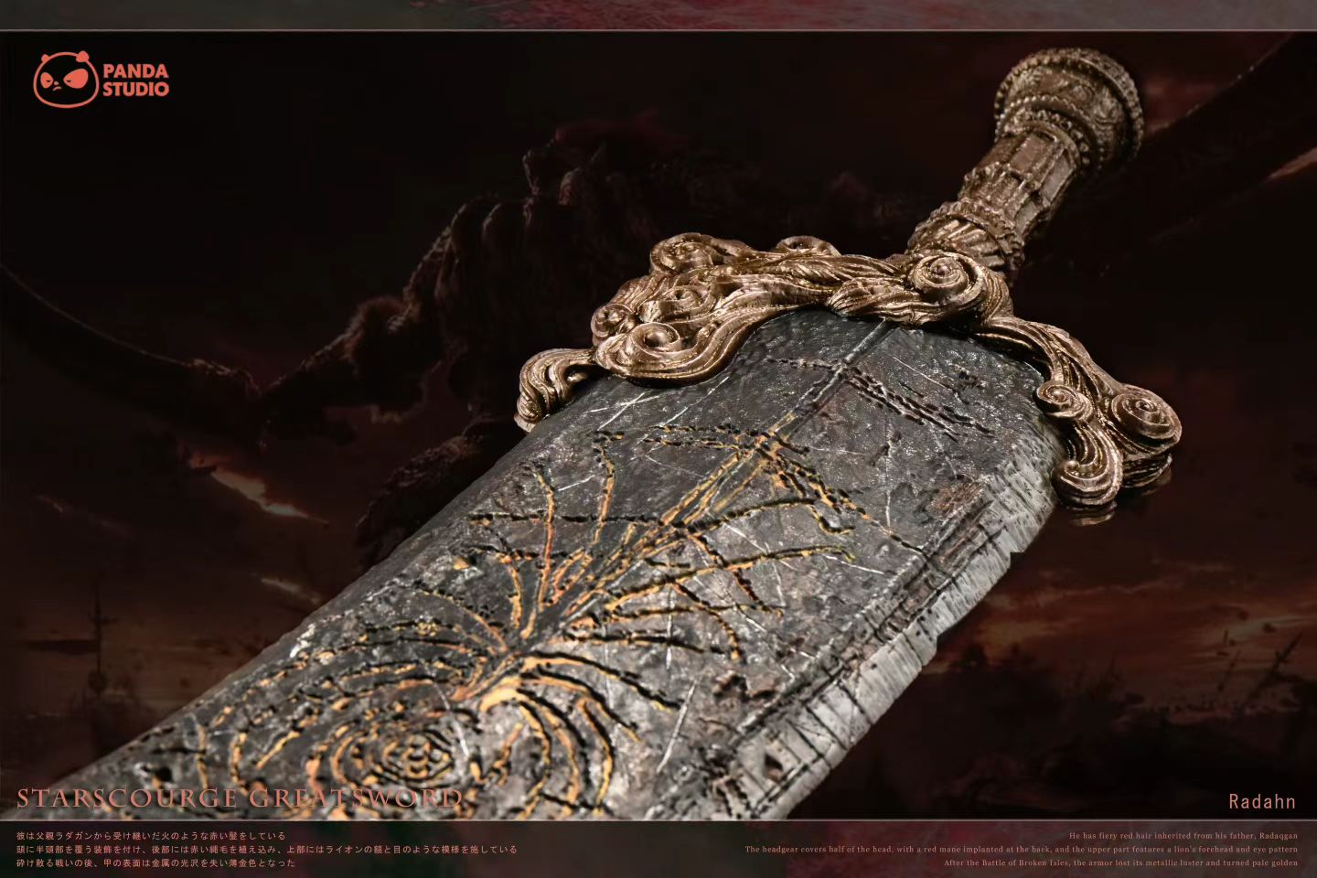 Panda Studio - Elden Ring Starscourge Greatsword | 艾尔登法环 碎星大剑 - Image 2