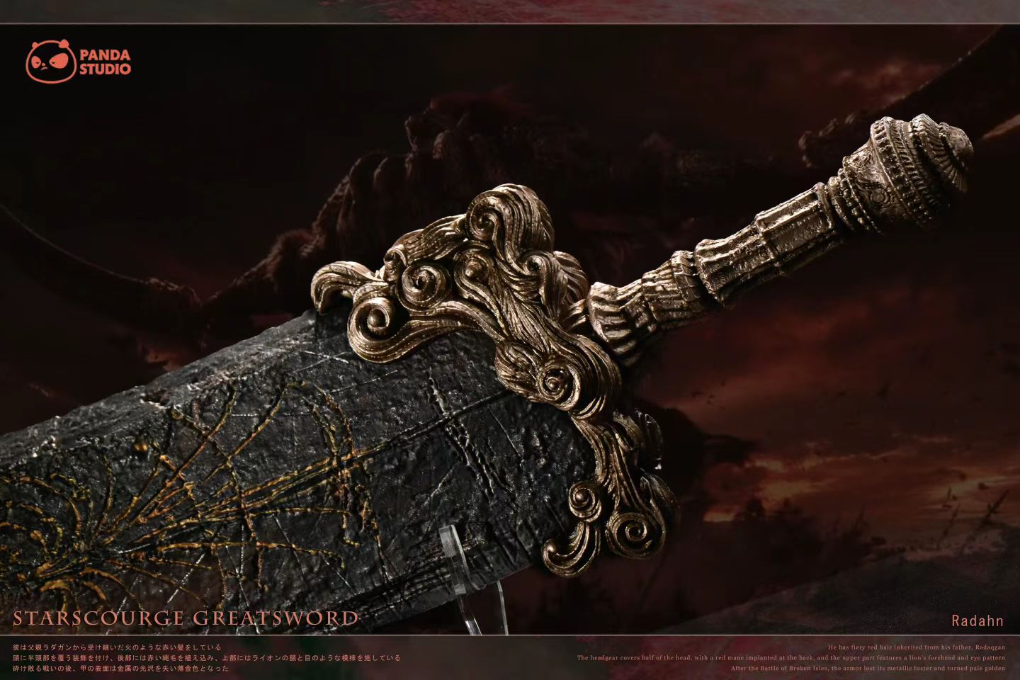 Panda Studio - Elden Ring Starscourge Greatsword | 艾尔登法环 碎星大剑 - Image 1