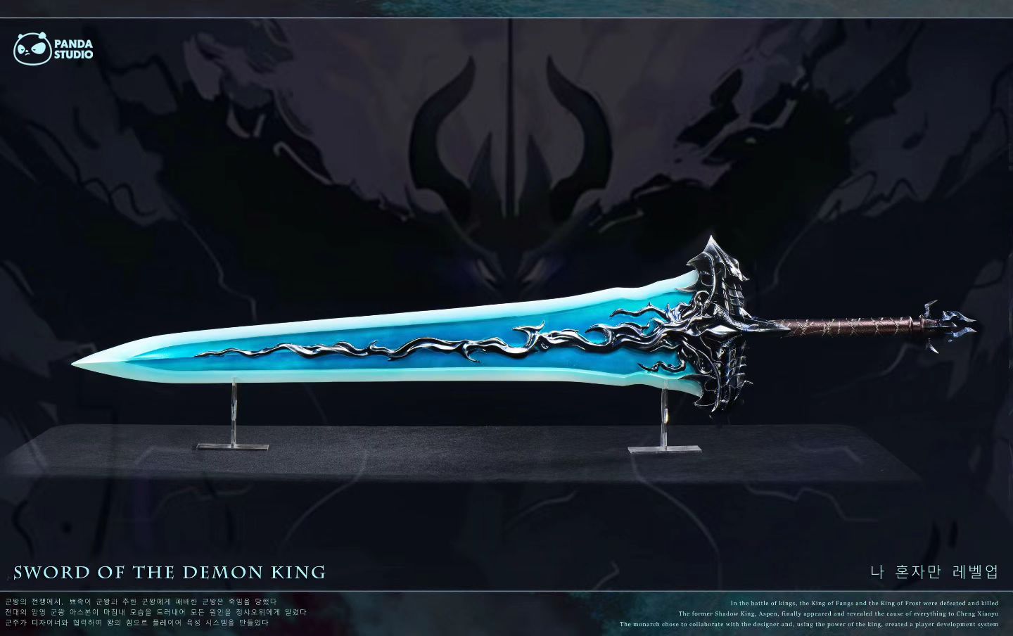 Panda Studio - Solo Leveling Demon King's Longsword | 我独自升级 恶魔王的长剑 - Image 5