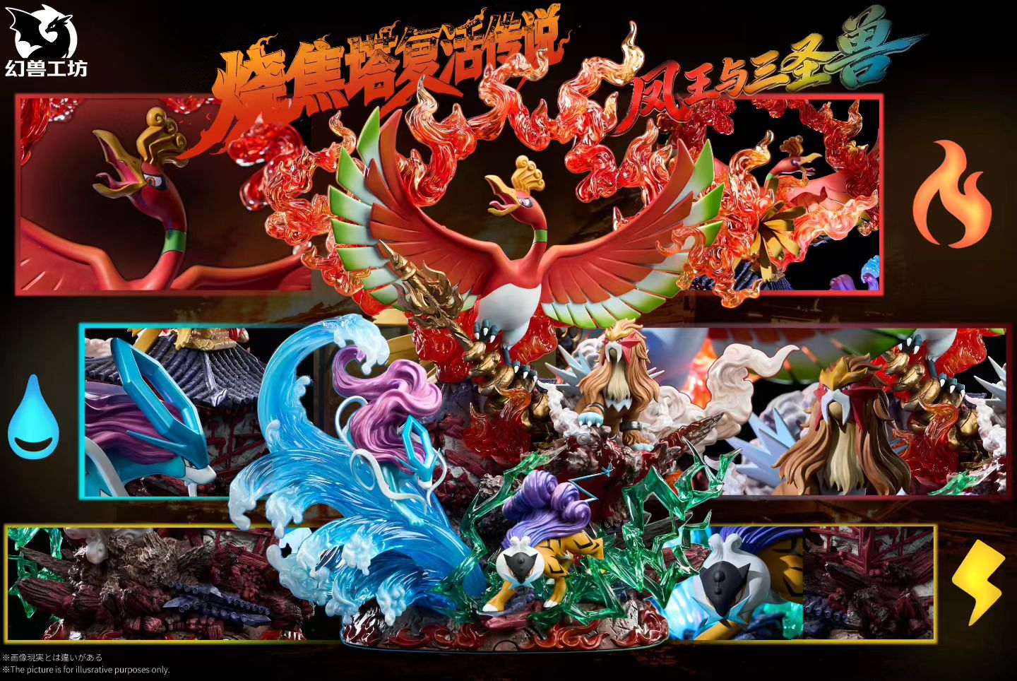 Phantom Beast Studio - Bell Tower Legend Ho Oh and Three Legendary Beasts | 钟之塔传说 凤王与三圣兽 - Image 2