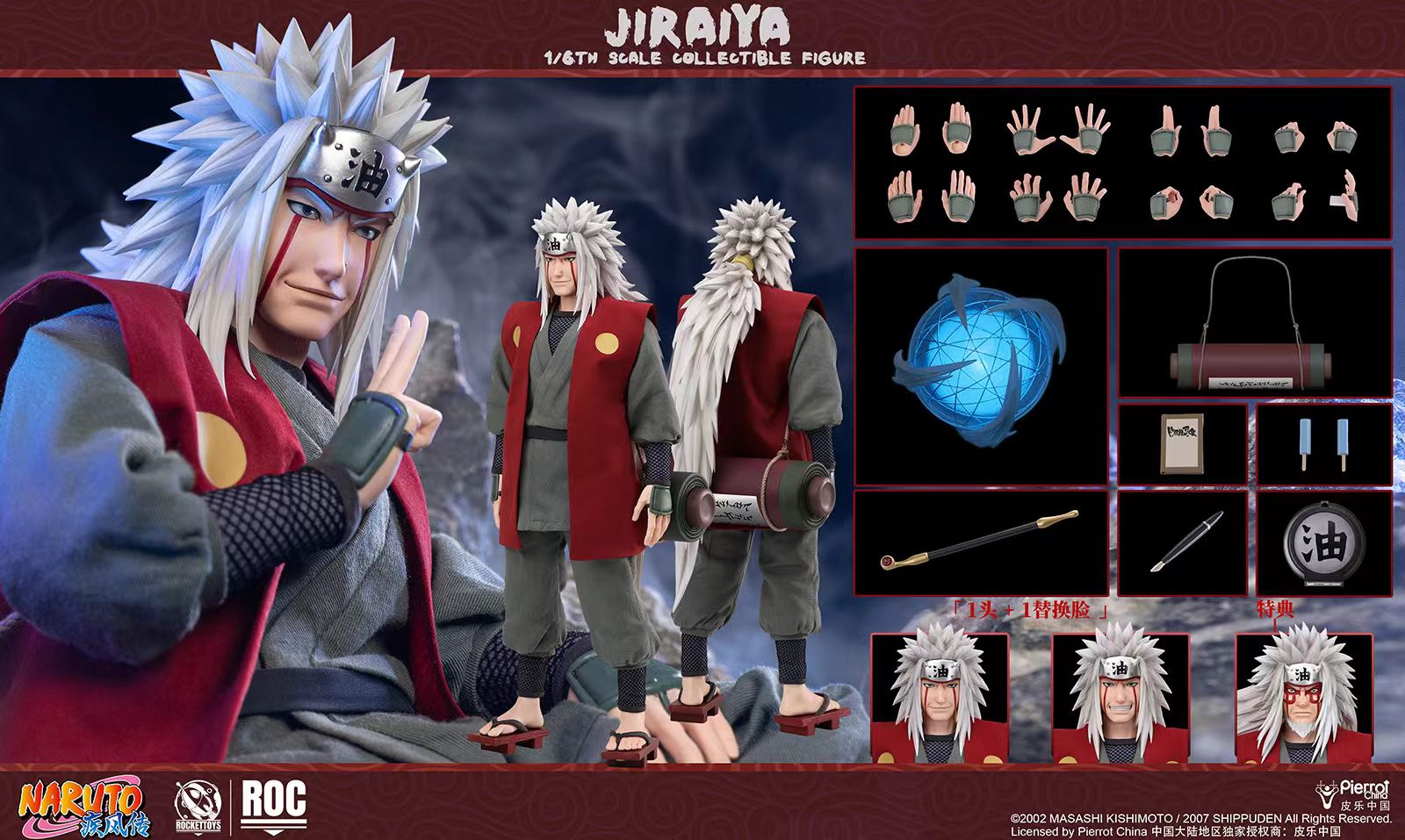 NARUTO ミラバト 自来也Jiraiya Rocket Toys - Licensed Naruto Shippuden Jiraiya | 版权火影忍者疾风