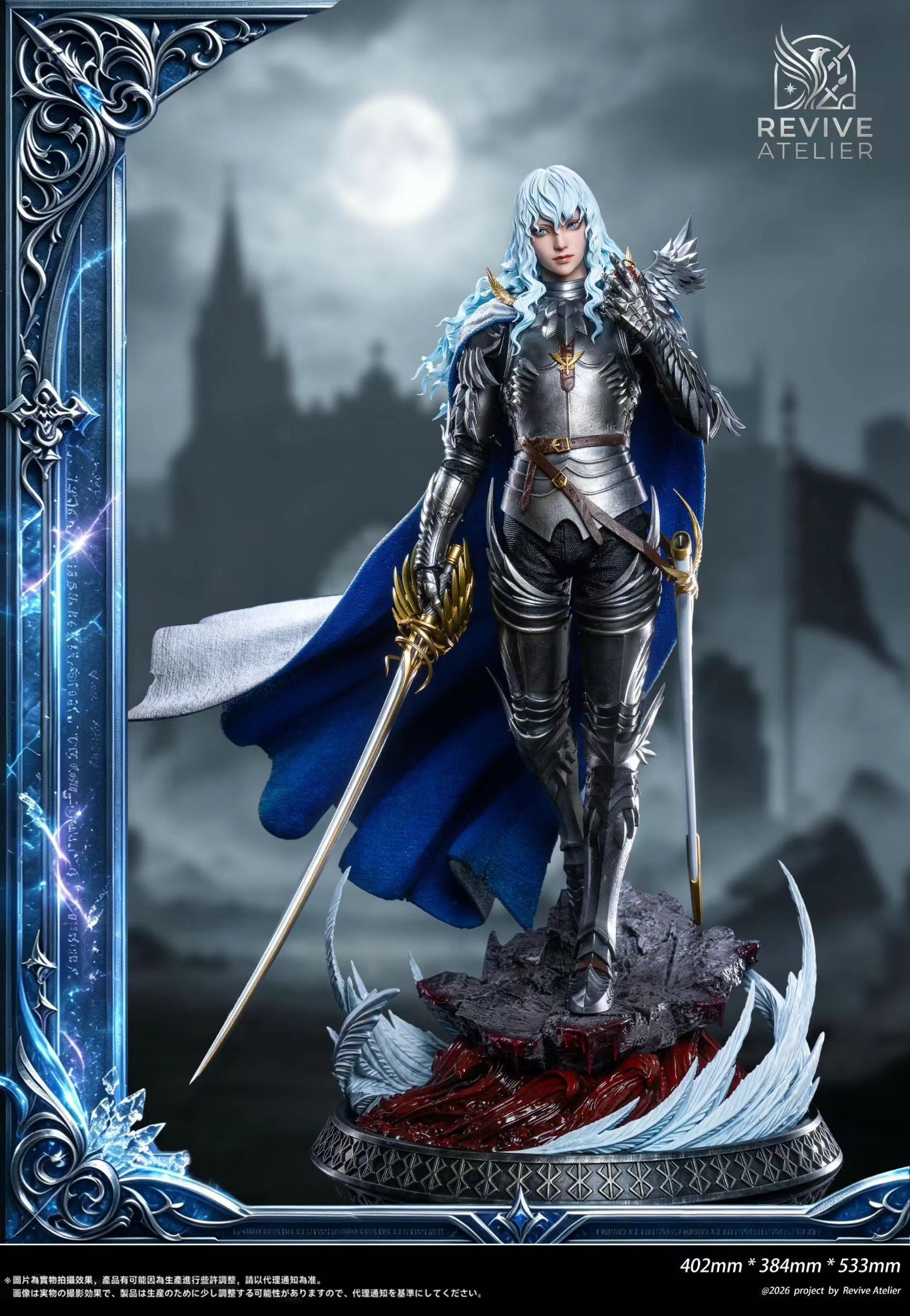 Revive Atelier Studio - Berserk Griffith | 剑风传奇 格里菲斯 - Image 1