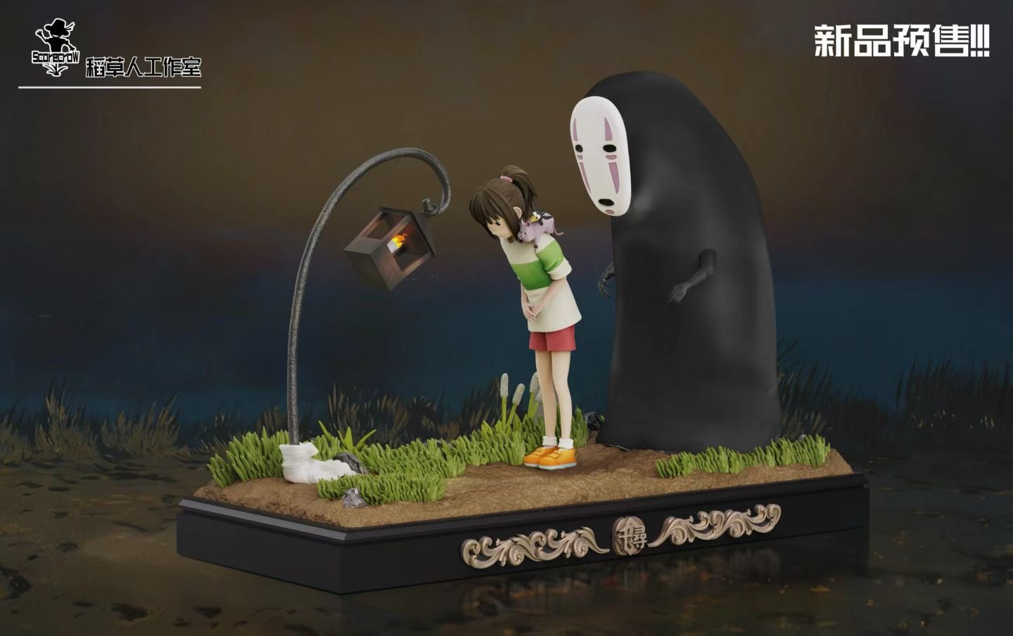 Scarecrow Studio - Spirited Away Chihiro and Street Light | 千与千寻 千寻与路灯 - Image 1