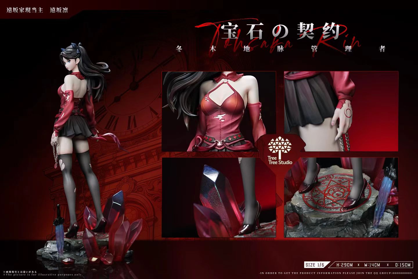 TreeTree Studio - Licensed The Contract of Gems Tohsaka Rin | 版权 宝石的契约 远坂凛 - Image 1