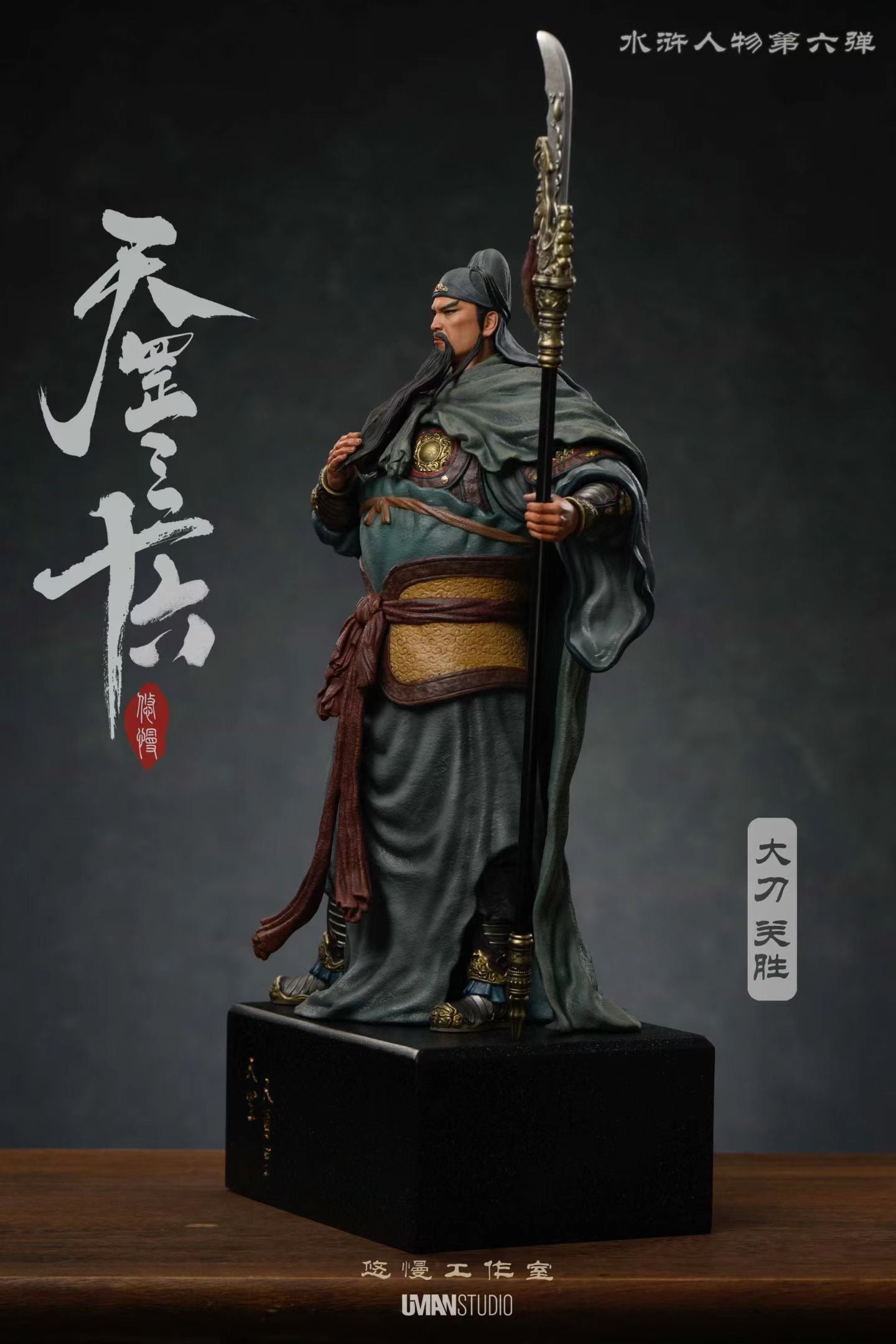 UMAN Studio - UMAN Studio Water Margin Heroes of Liangshan Big Sword Guan Sheng | UMAN 水浒天罡三十六 大刀 关胜 - Image 3