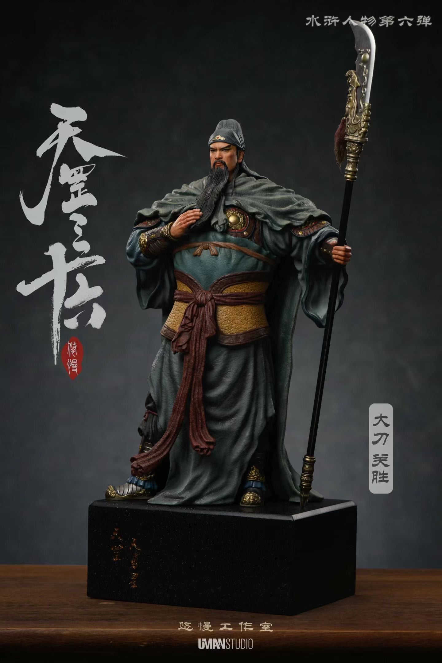 UMAN Studio - UMAN Studio Water Margin Heroes of Liangshan Big Sword Guan Sheng | UMAN 水浒天罡三十六 大刀 关胜 - Image 2