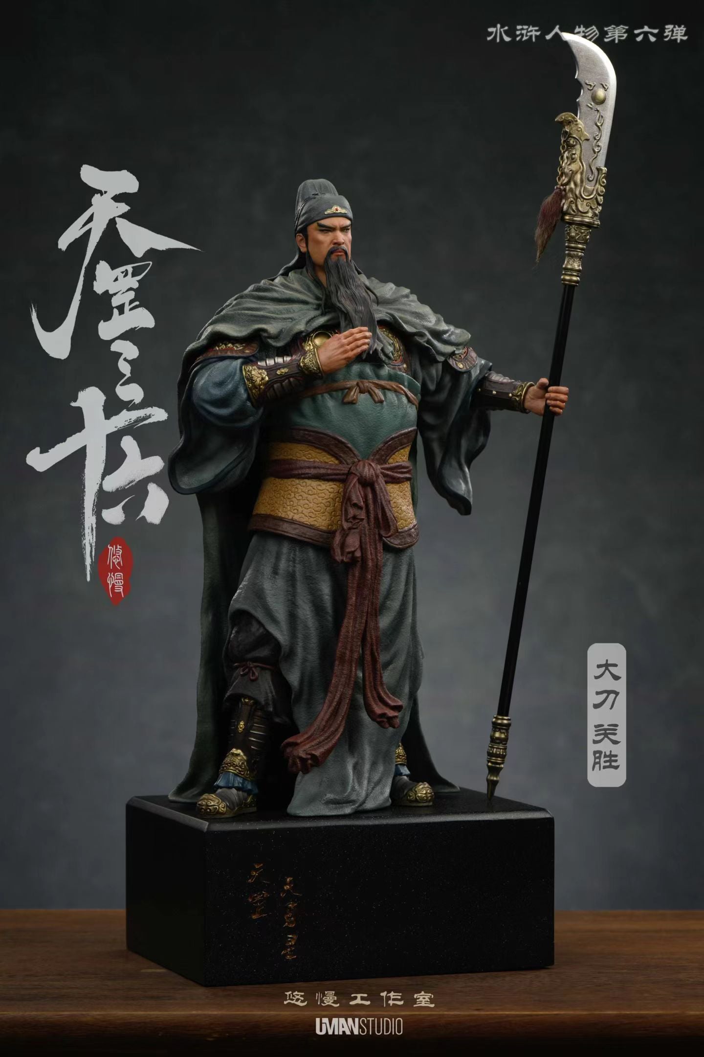 UMAN Studio - UMAN Studio Water Margin Heroes of Liangshan Big Sword Guan Sheng | UMAN 水浒天罡三十六 大刀 关胜 - Image 1