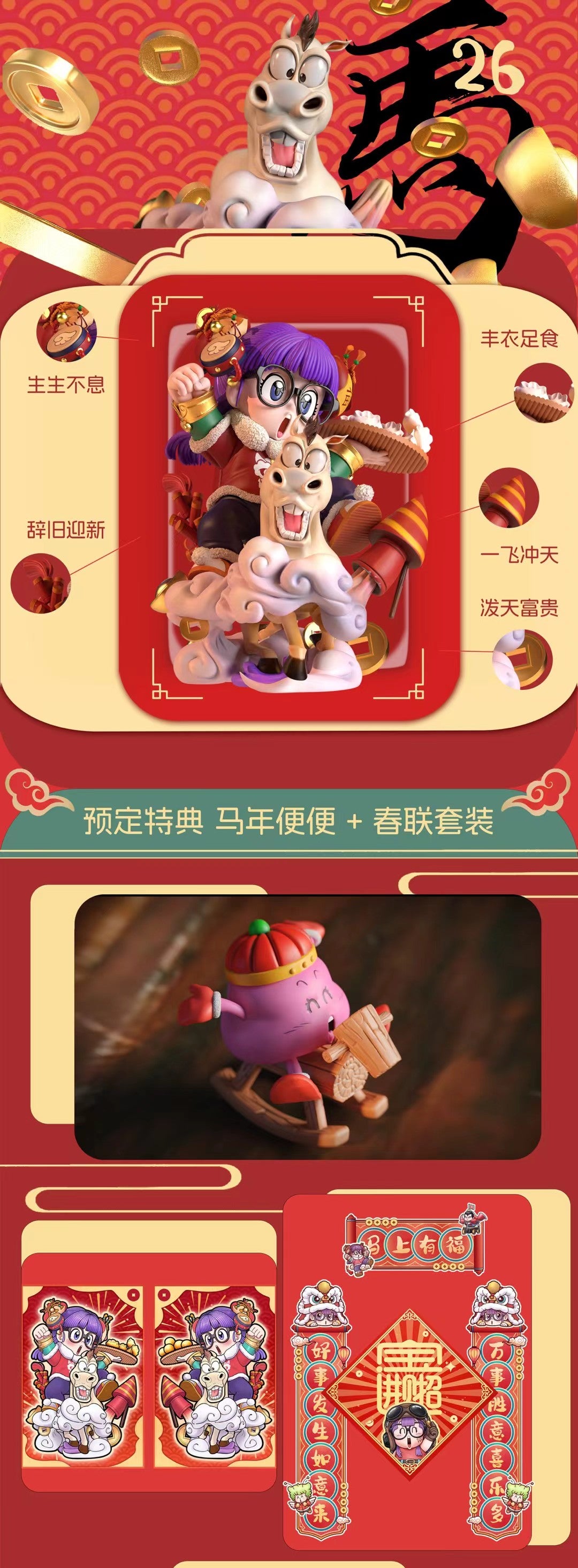 ZOR Studio - Arale 2026 Year of the Horse New Spring | 阿拉蕾 2026马年新春 - Image 1