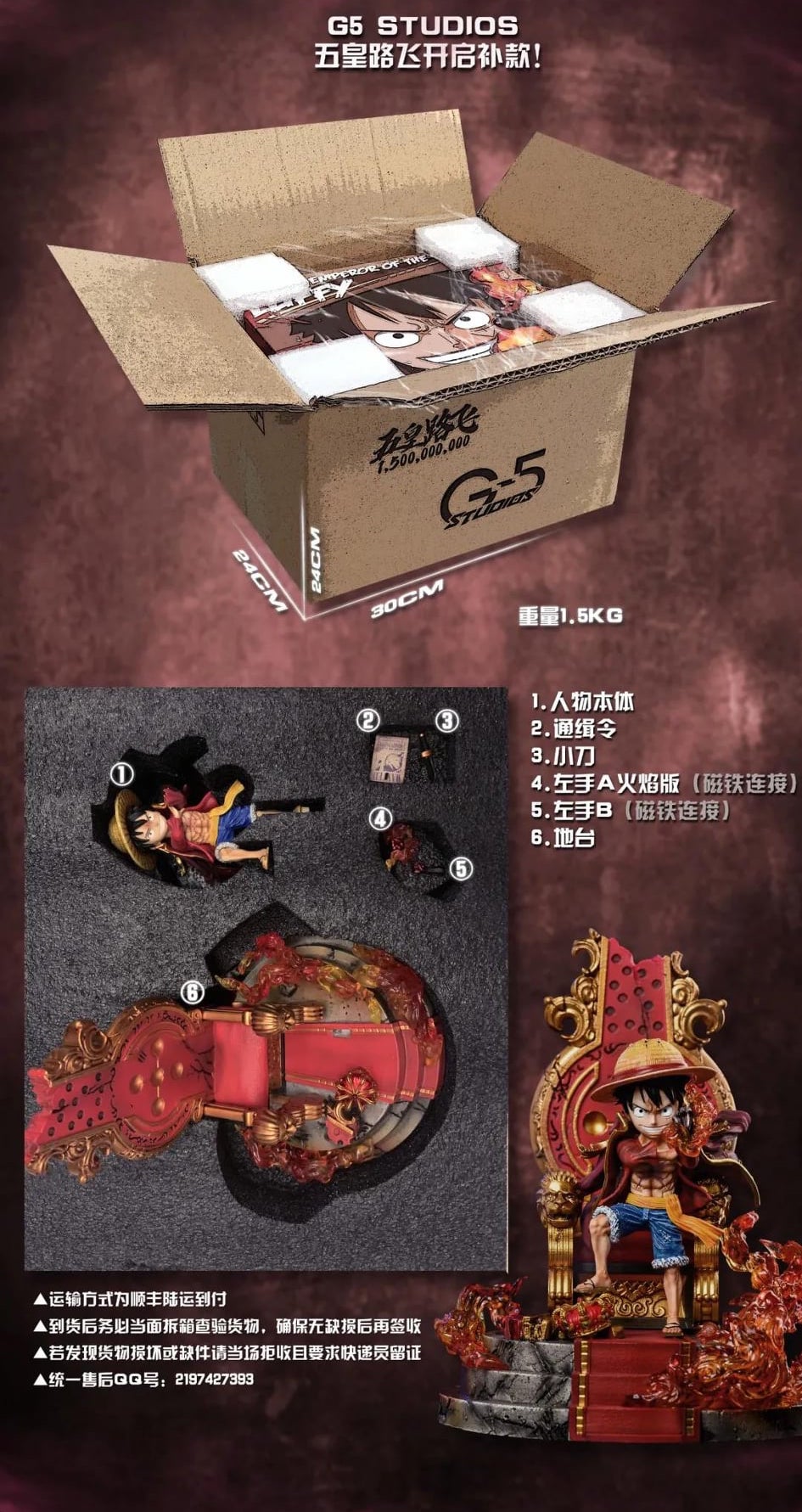 G5 Studio - 5th Yonko Luffy | 五皇路飞