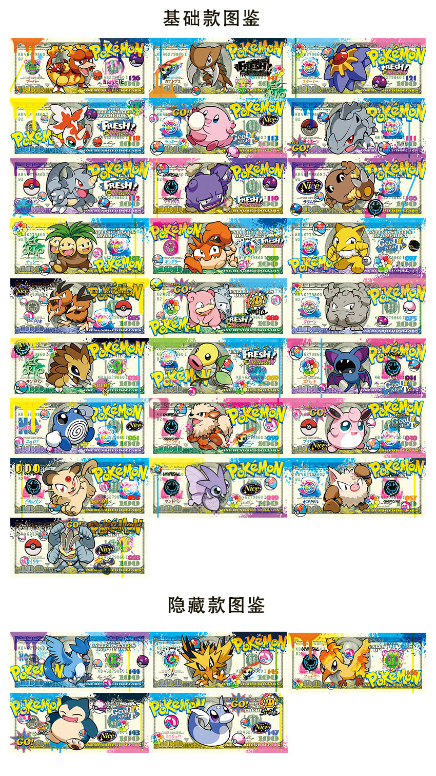 Starry Sky - Pokémon Dollar Bill Blind Box Series | 宝可梦美金版画盲盒系列